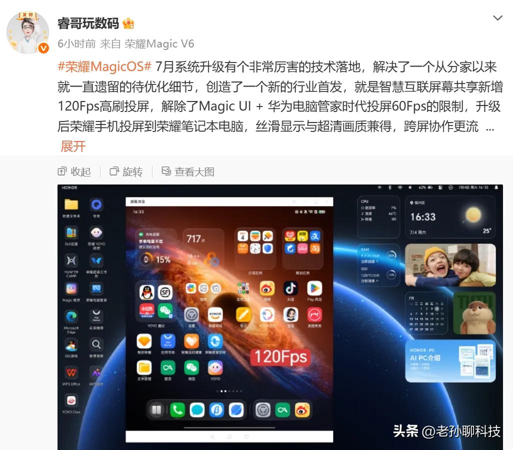体验也是越来越好了，据业内人士爆料，荣耀MagicOS 7月要上线一个重磅功能—