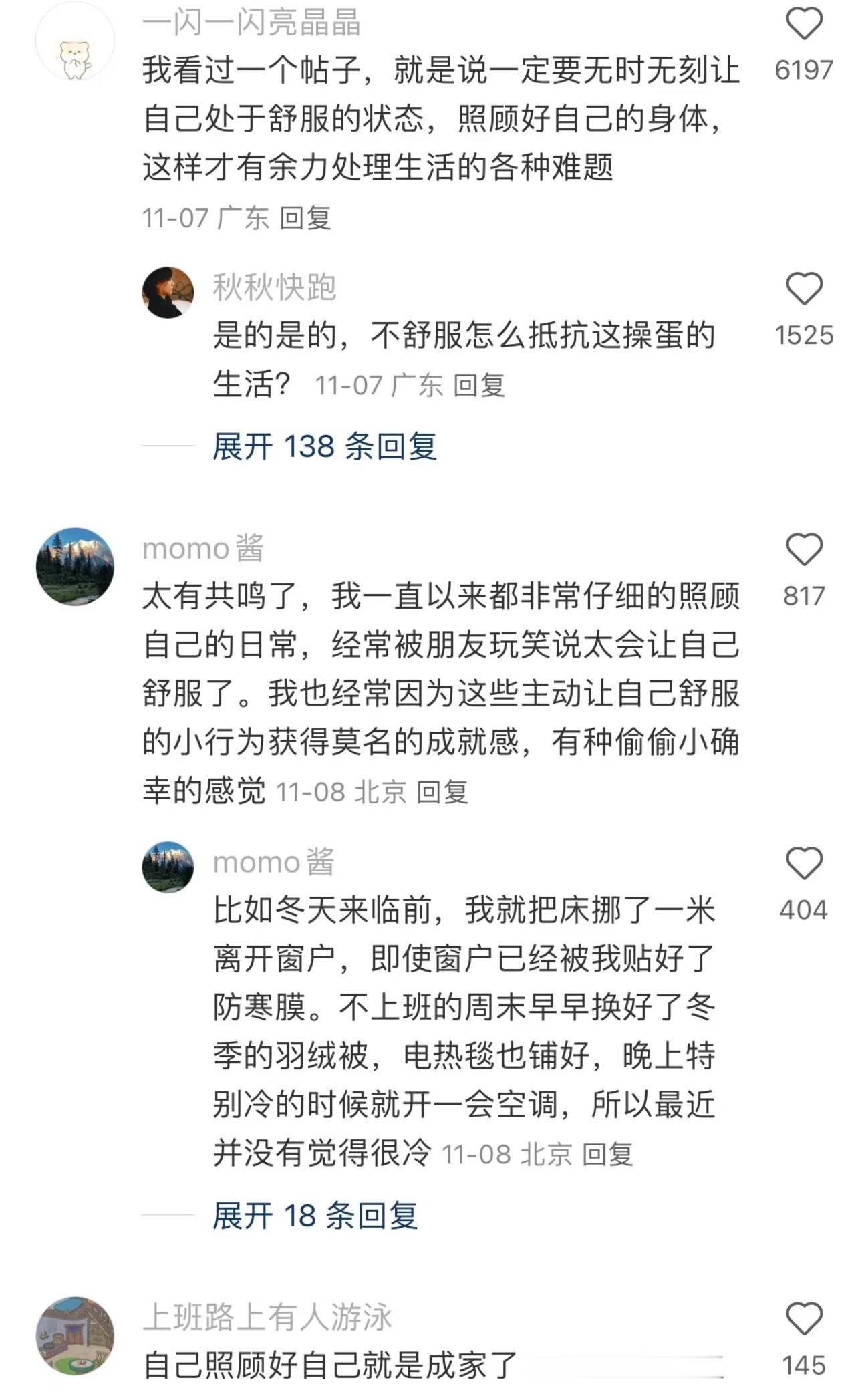 一定要每时每刻让自己处于舒服的状态 