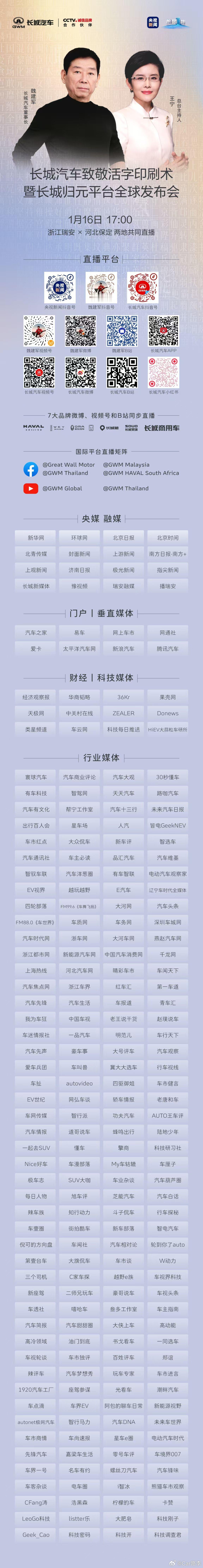 长城汽车董事长魏建军携手央视新闻主持人王宁，以虔敬之心，溯源千年活字智慧；以创新