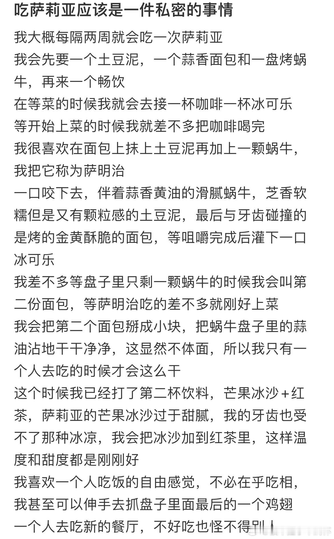 #吃萨莉亚应该是一件私密的事情# 吃萨莉亚应该是一件私密的事情#镜头下的笑容# 