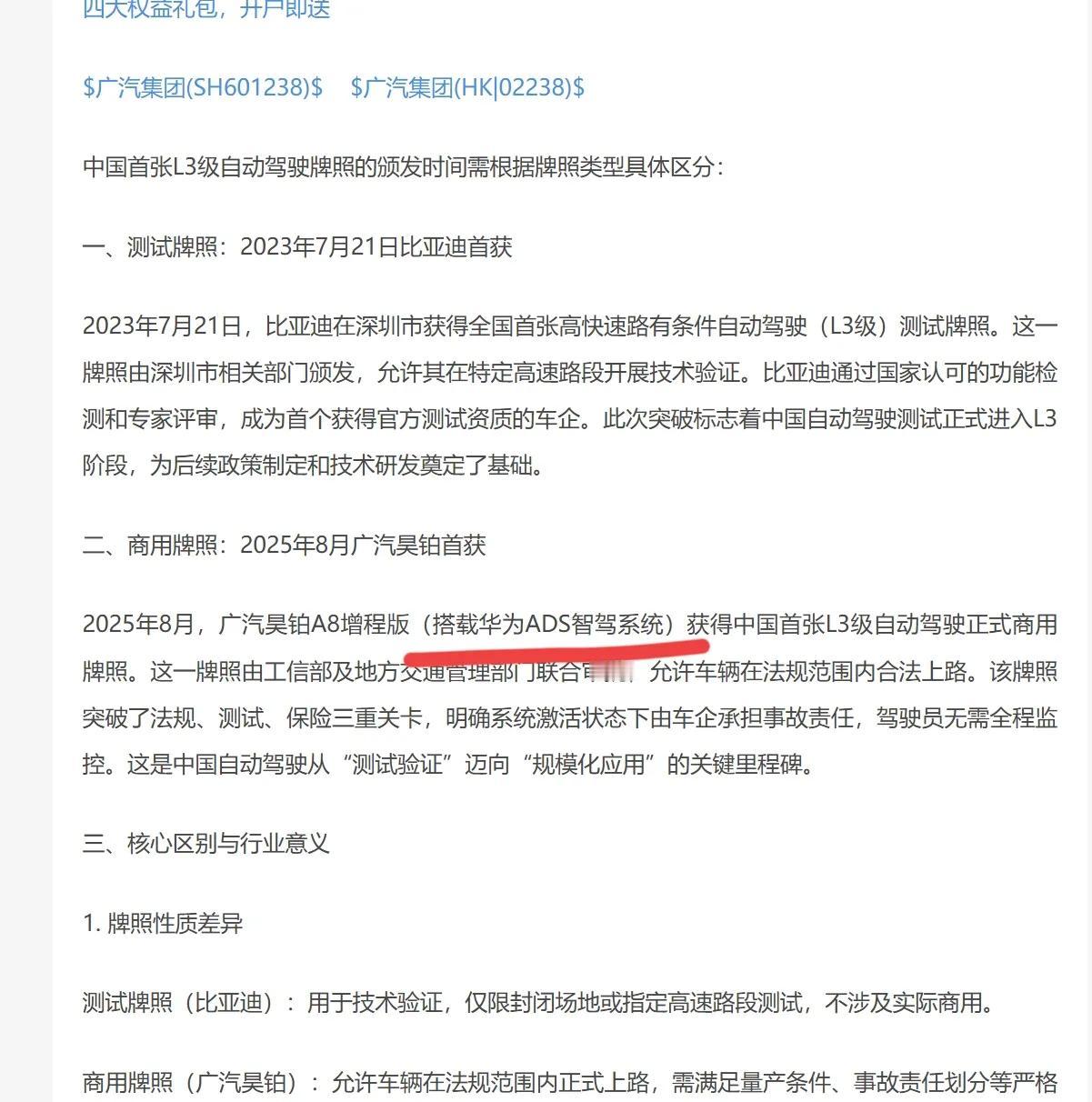 第一张L3商用牌照发放了！

业界和用户期盼已久的L3牌照终于瓜熟蒂落，第一家获