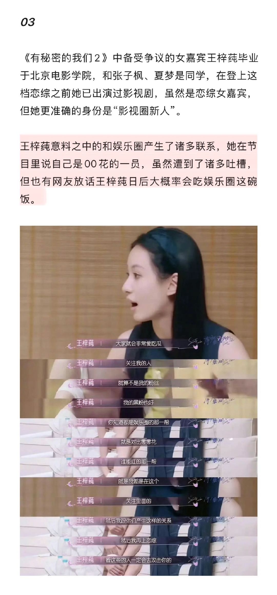 恋综是通往娱乐圈的大门吗业内谈恋综选角标准 北电毕业生王梓莼自封“00花”上恋综