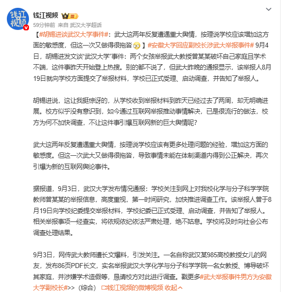 武汉大学的通报不存在程序违法传播武汉大学举报PDF或涉嫌违法  流程上没有违法，