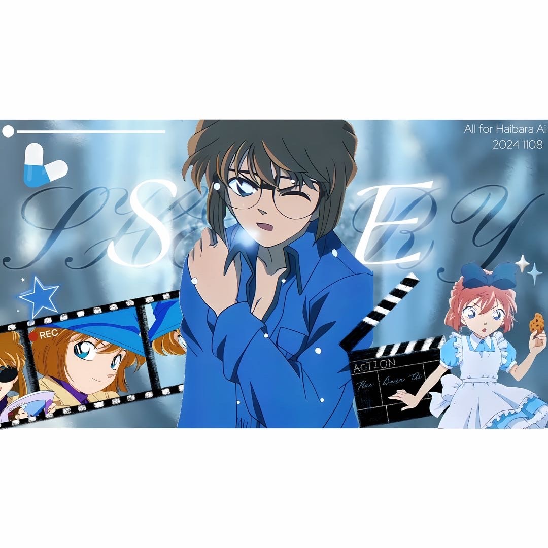 #灰原哀是神[超话]#  🔷#灰原哀# 🔷#灰原哀柯颜一# 𝓢𝓱𝓮𝓻