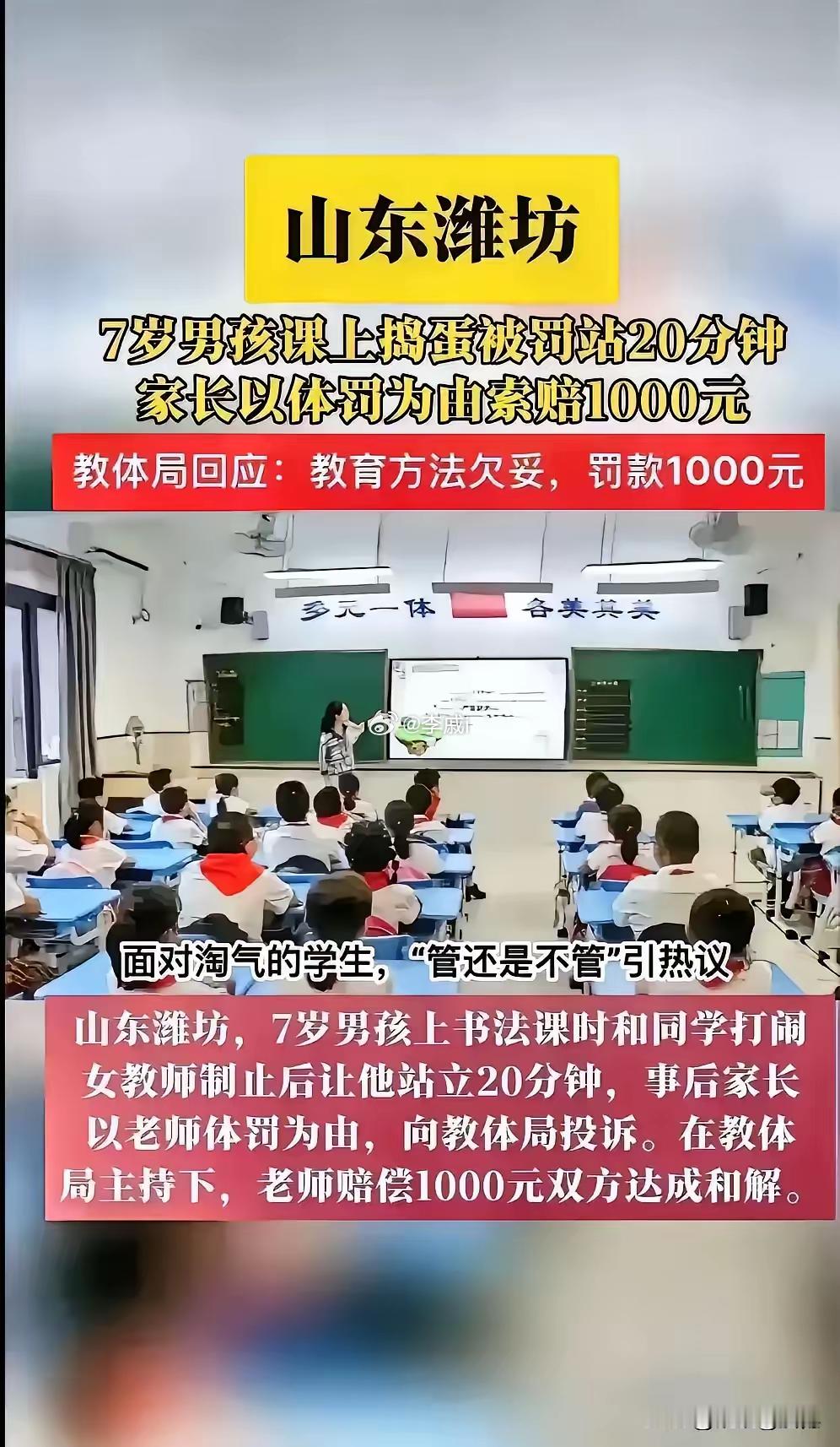 “罚站”被罚1000元，教师那有处罚权？       山东维坊某小学一7岁学生上