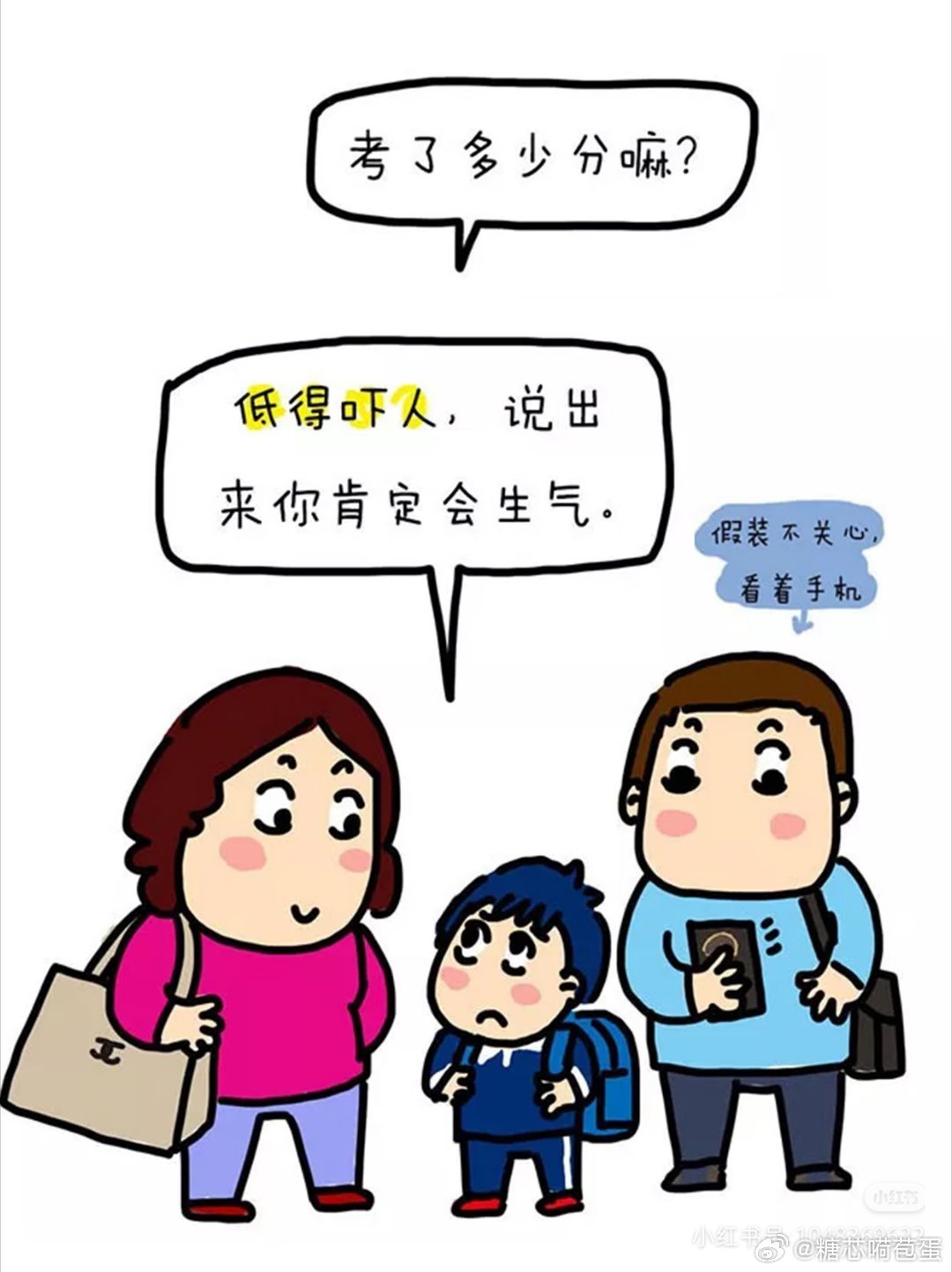 不同分数填志愿时的家长belike高分家长随心挑好学校，中等分来回比对纠结，分数