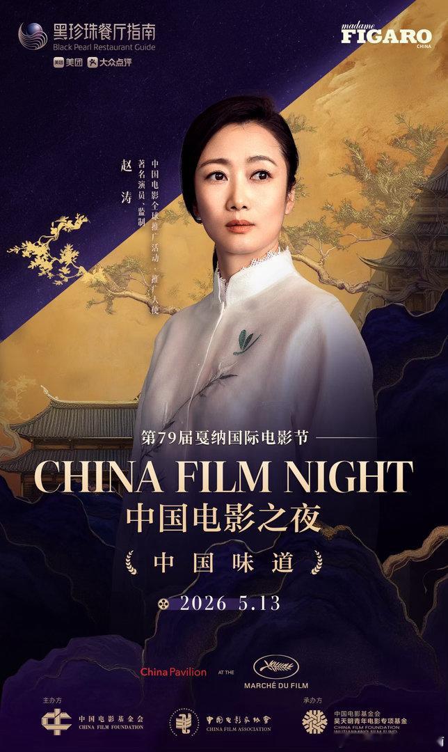 中国明星戛纳生图中国明星戛纳生图颜值气场全开，黑珍珠携手戛纳电影节，把中式美味与