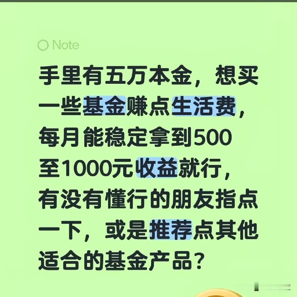 抖音刷到这个，
忍不住说两句，
5万本金，月收益500-1000元，收益率1%-