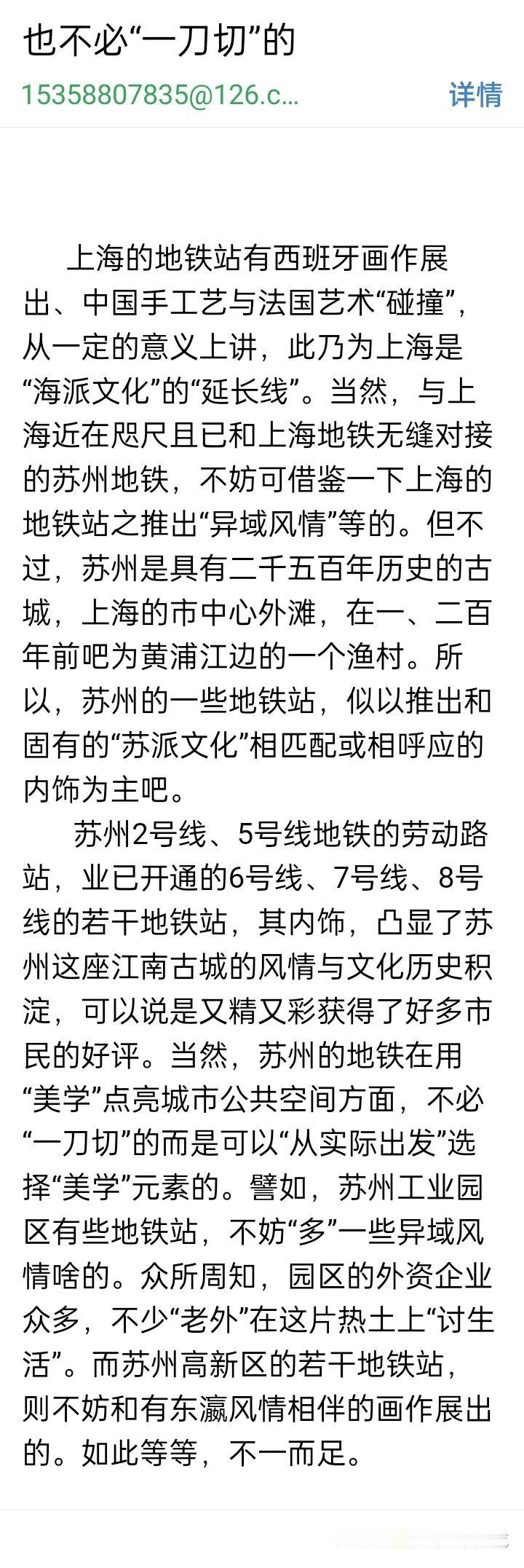 江南古城风情在异域风情“加盟”下，苏州这座城市变得更美则是不待说的了。