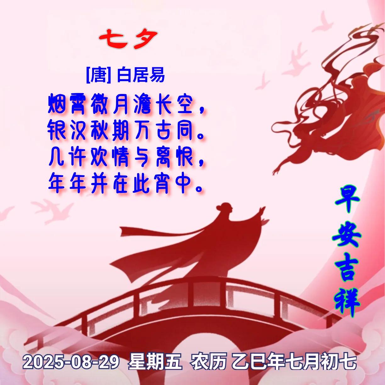 七夕