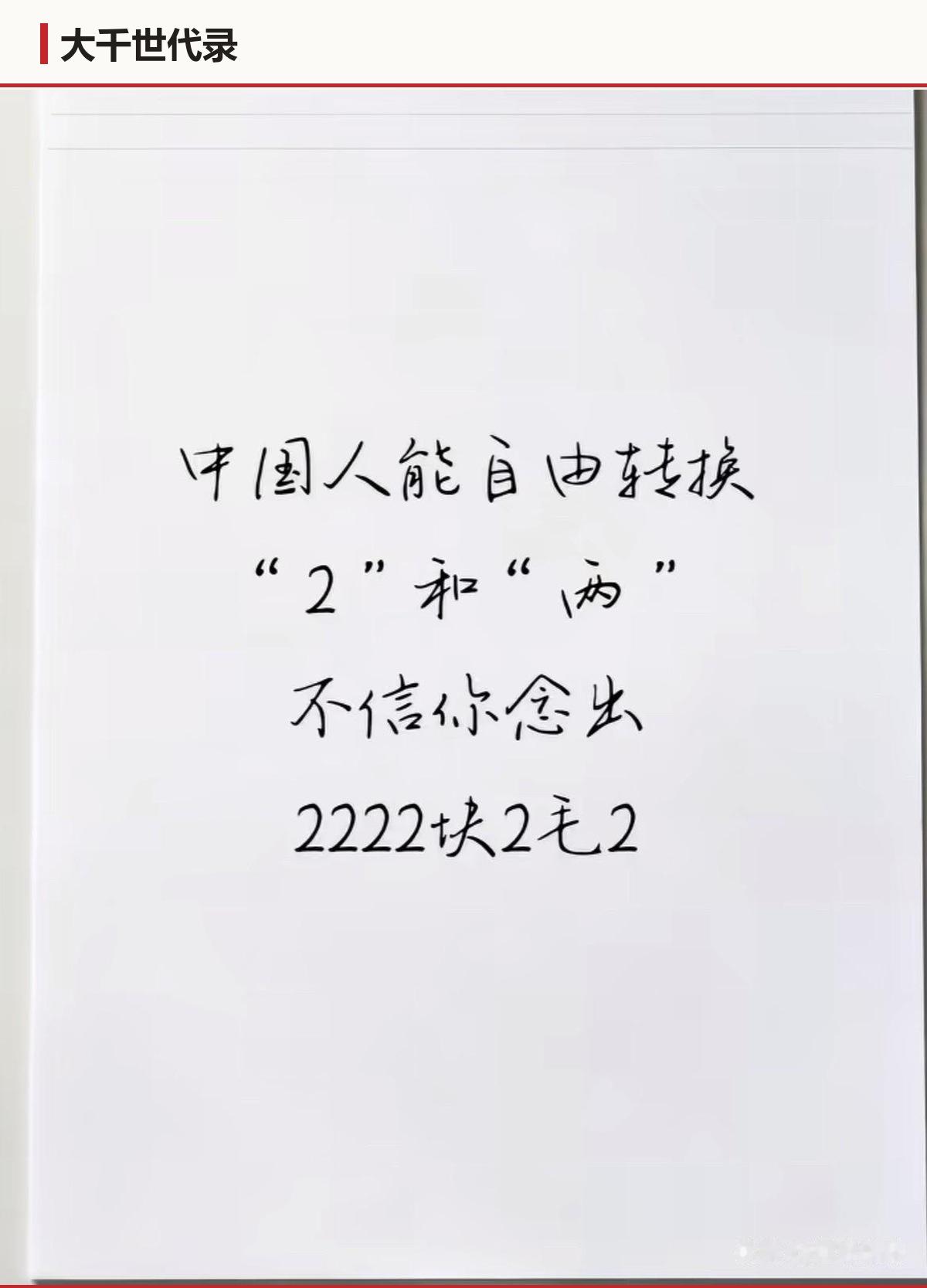 数字怎么念没人教过，可一个字念错，别人立刻听出你不是从小说这个的。
