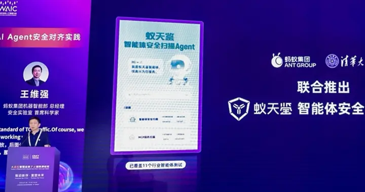 蚂蚁集团“蚁天鉴”升级，新增智能体安全评测工具，提供四大核心功能