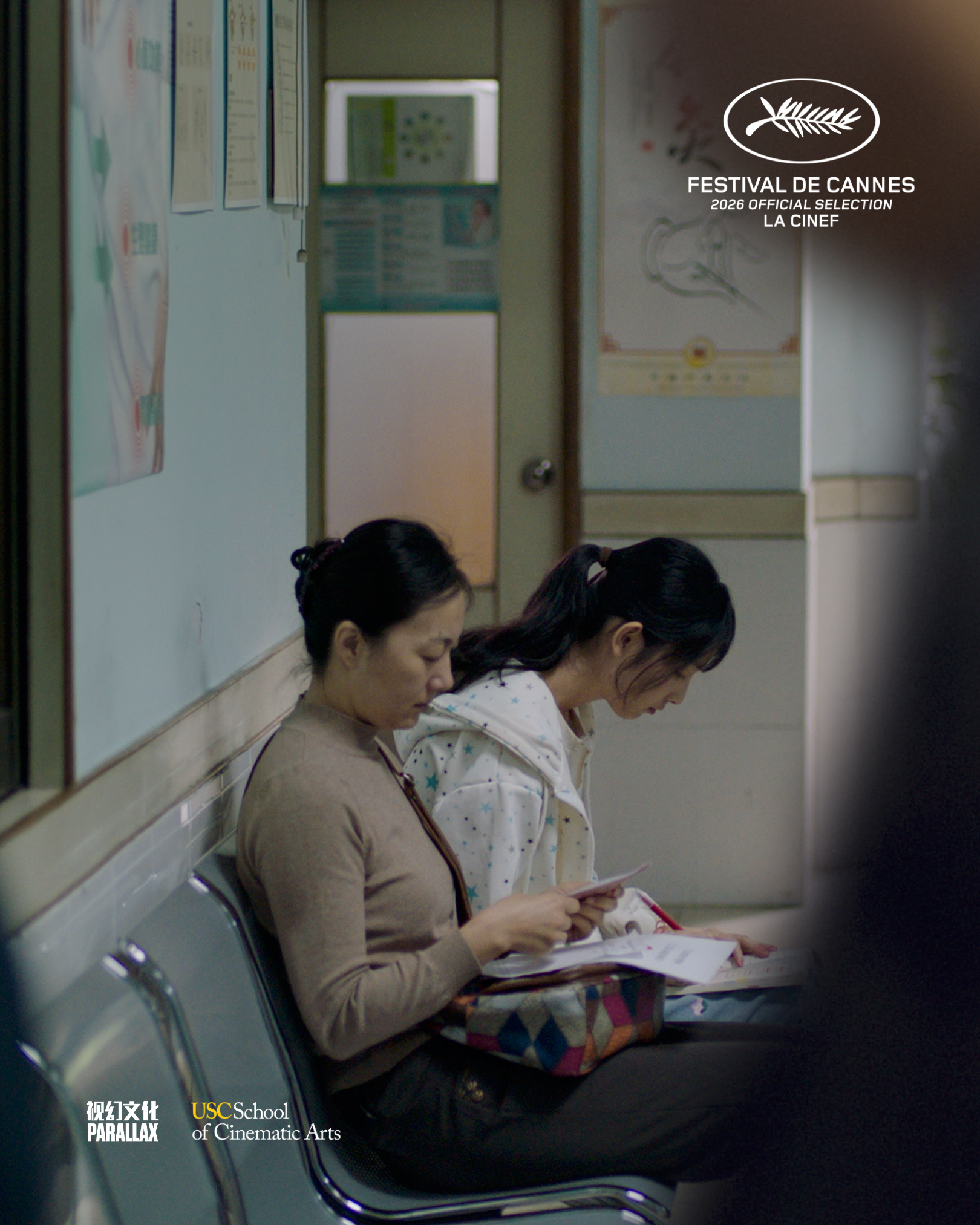 第79届戛纳电影节 官方正式公布短片主竞赛和基石单元入围名单，由﻿﻿视幻文化Pa