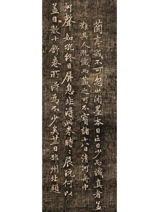 《兰亭十三跋》第三、四跋