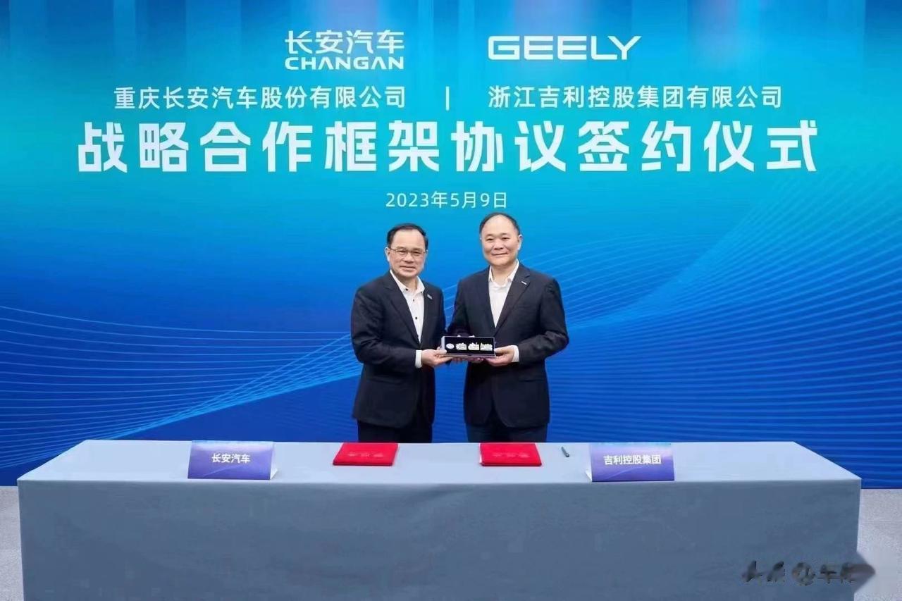 【吉利控股与长安汽车签署战略合作框架协议】5月9日，浙江吉利控股集团与重庆长安汽