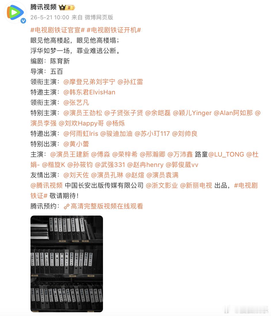 电视剧铁证官宣终于！备受瞩目的扫黑大剧《铁证》官宣刘宇宁、孙红雷领衔主演，并于今
