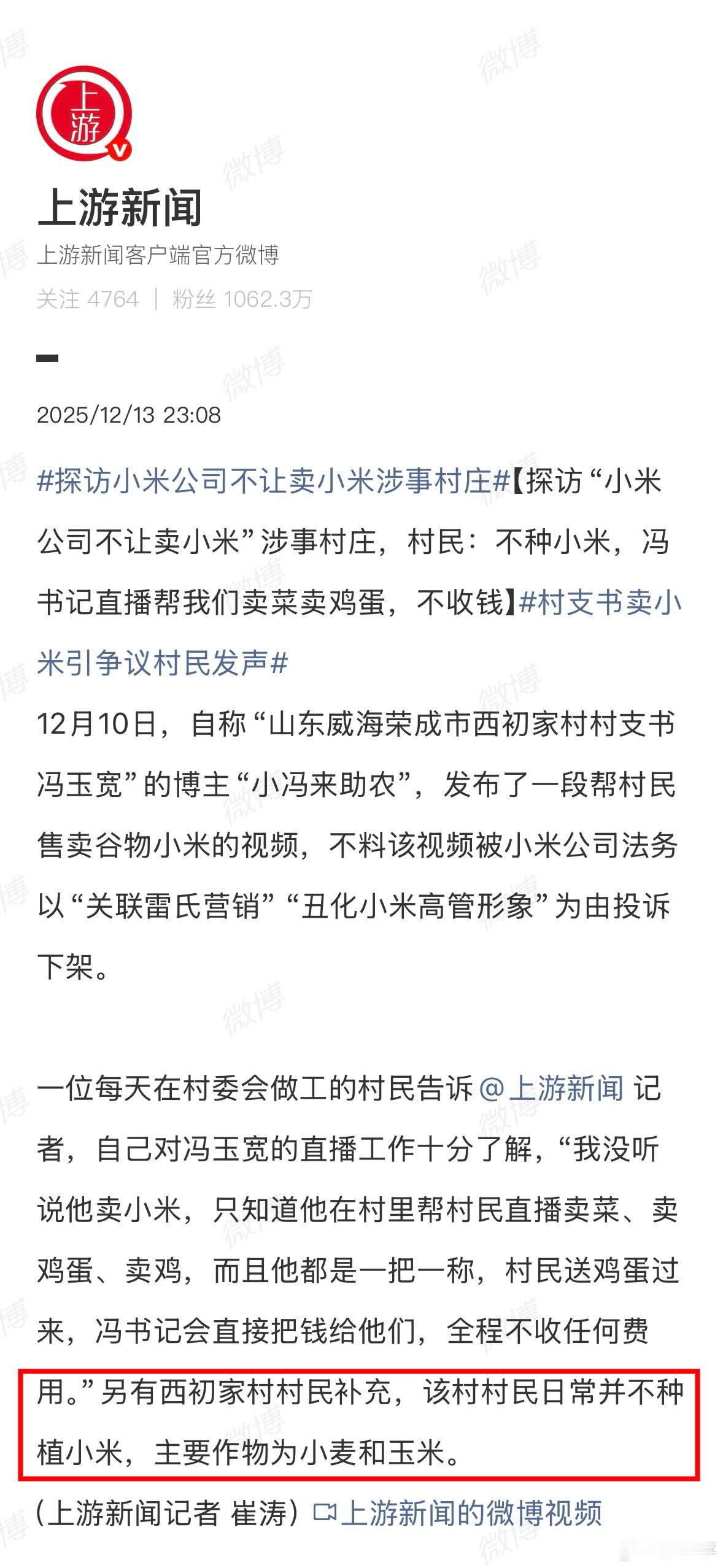 探访小米公司不让卖小米涉事村庄随着进一步信息公布，也越来越魔幻了。作为吃瓜群众，