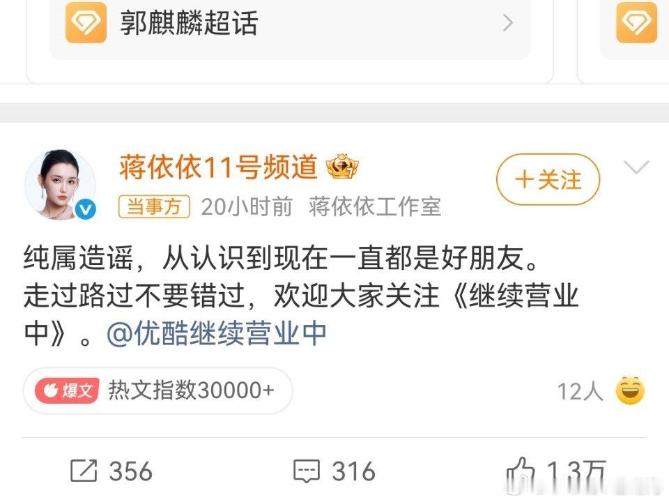 郭麒麟方和蒋依依都辟谣了两人的恋情，网络不是法外之地，大家一定要谨言慎行。郭麒麟