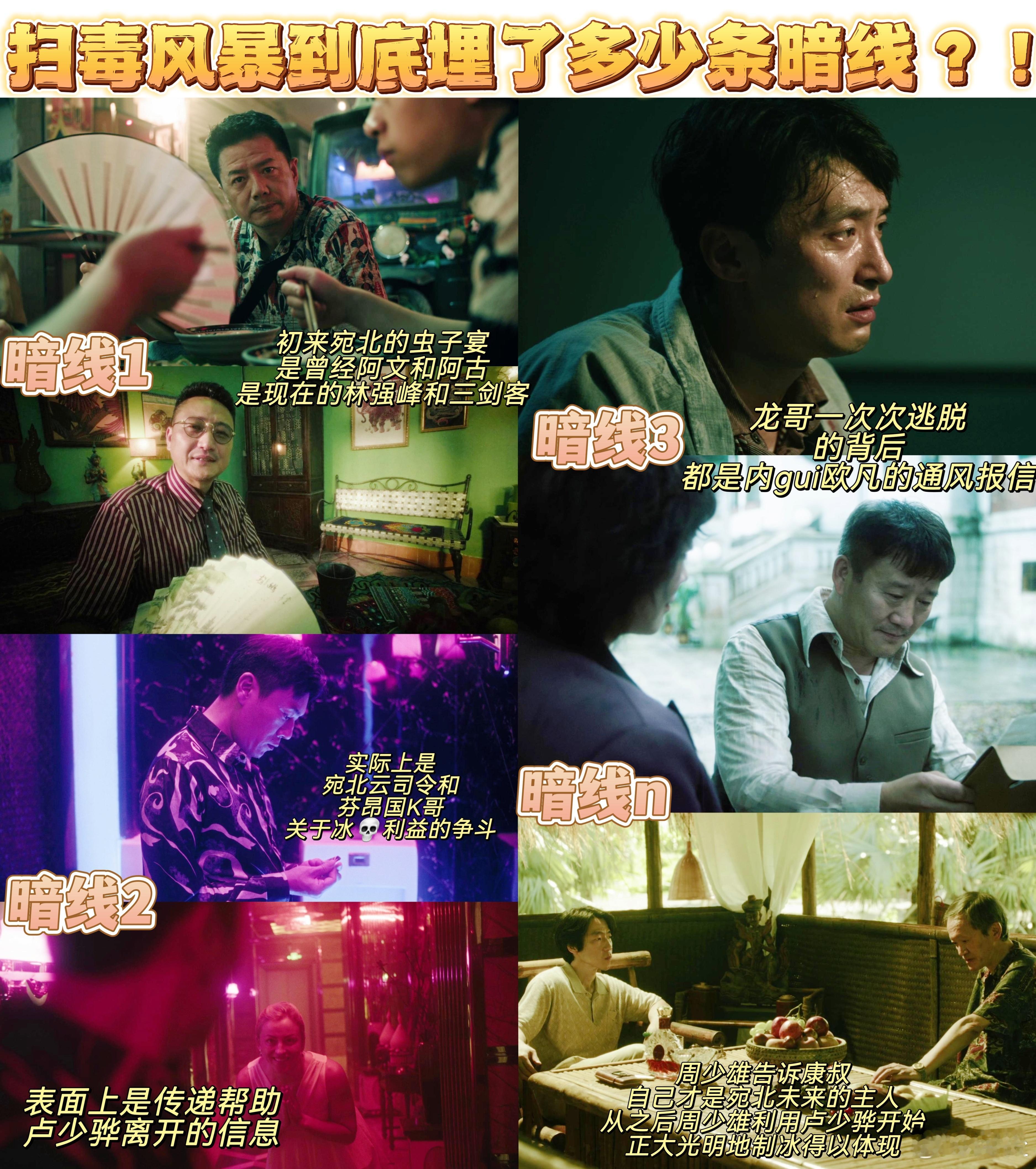 扫毒风暴到底埋了多少条暗线扫毒风暴故事梳理归档计划智搜分析我的刷博好搭子 救命！