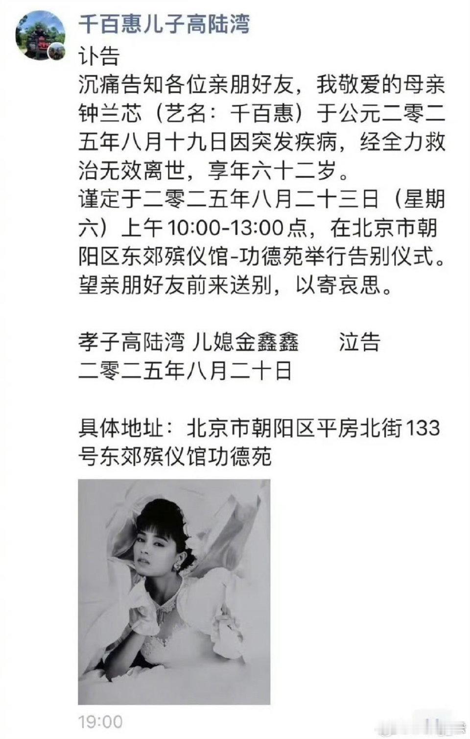 台湾歌手千百惠去世，黄安 发布讣告，中国台湾著名歌手千百惠于8月19日凌晨因病去