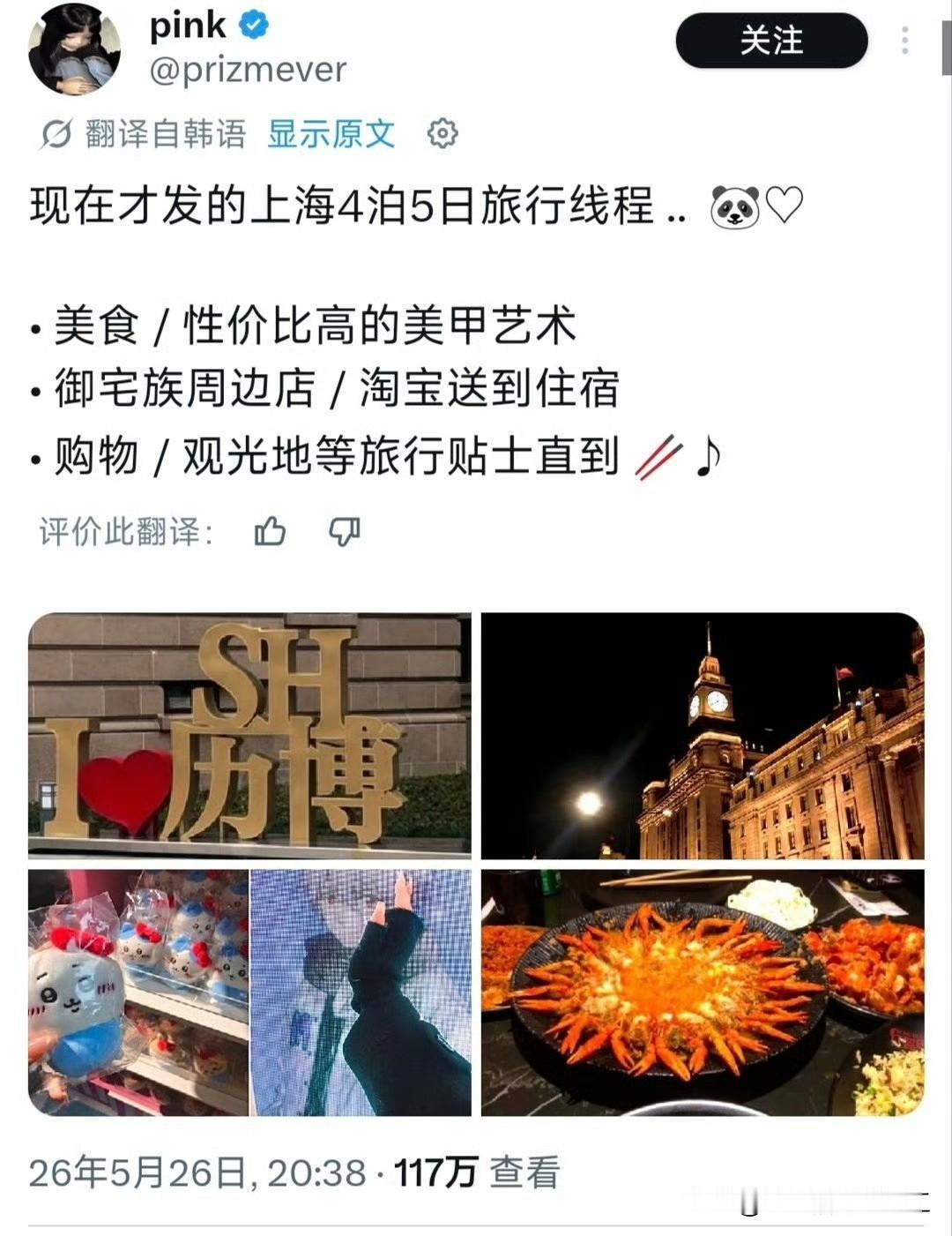 韩国博主发帖，分享最新四天五晚上海旅行详细攻略，从出行软件、景点打卡到各类美食优