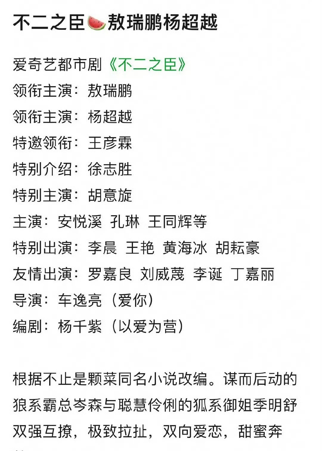 不二之臣🍉敖瑞鹏、杨超越 ​​​