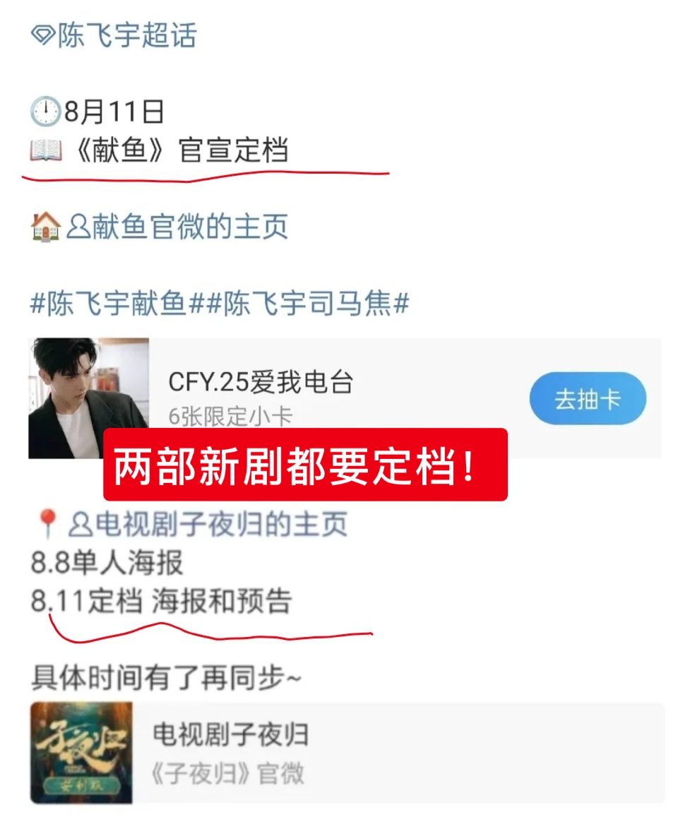陈飞宇 王影璐《献鱼》8月11日官宣定档，8月16日首播，档期上，对打子夜归。 
