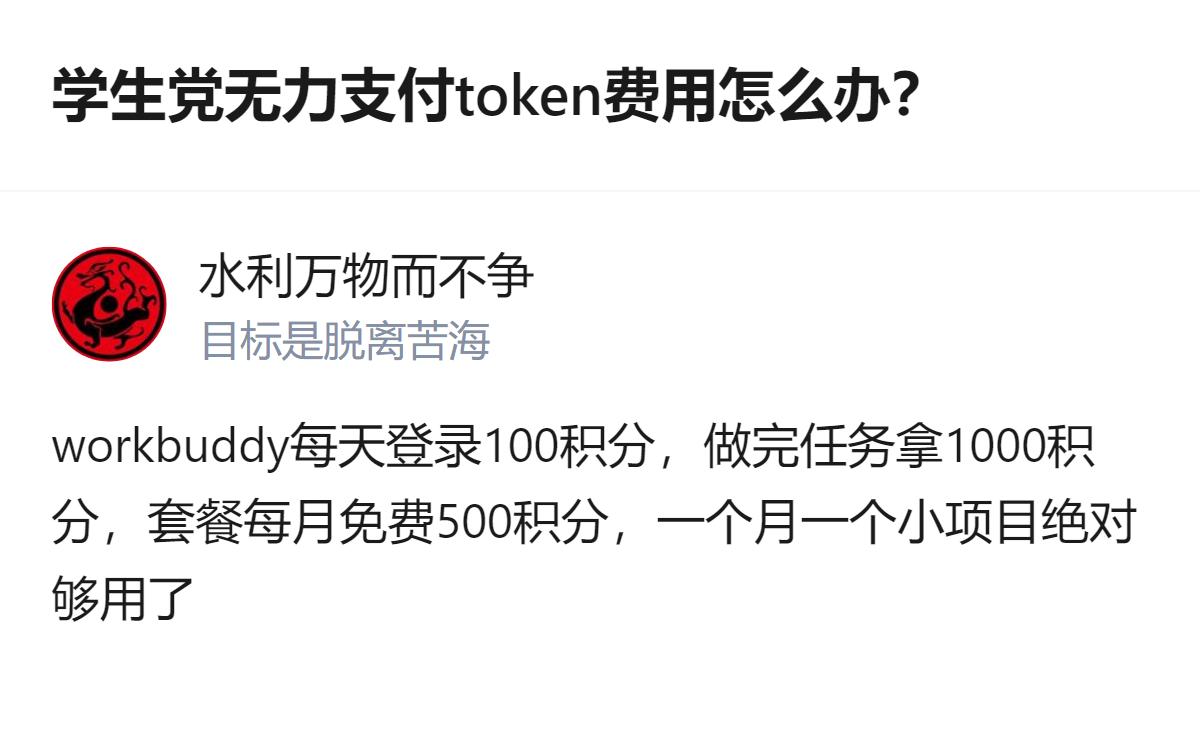 学生党每月token费用要200影响生活费，有人分享自己用mimo跑教学工作半个