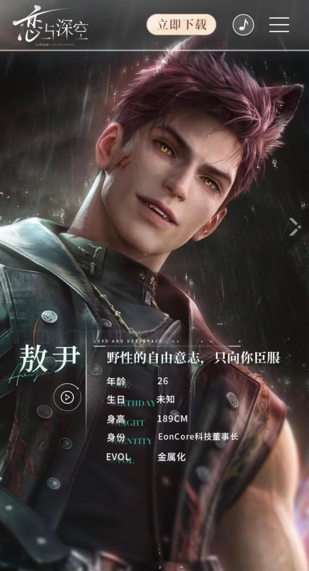 恋与深空我真不知道你到底咋了 这是人类吗