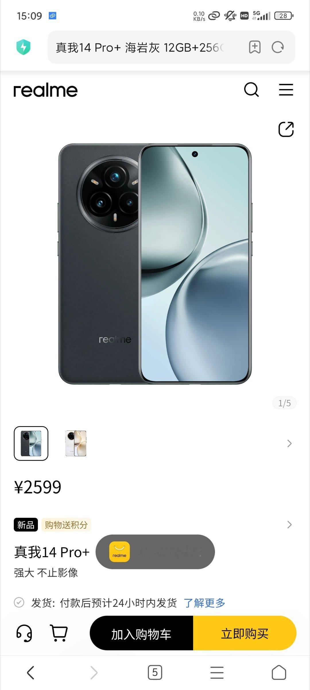 真我14 Pro+正式上架，2599元起，涨价不少，上代是1999元起骁龙7s 