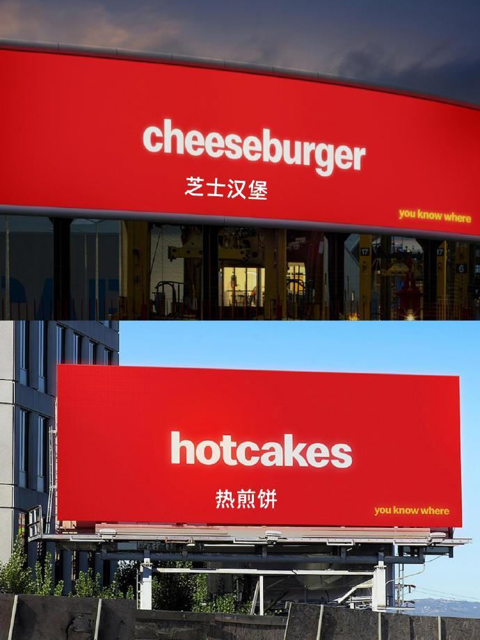 麦当劳高度克制的户外广告，不同于常见的产品特写与大Logo，这组广告彻底移除了品