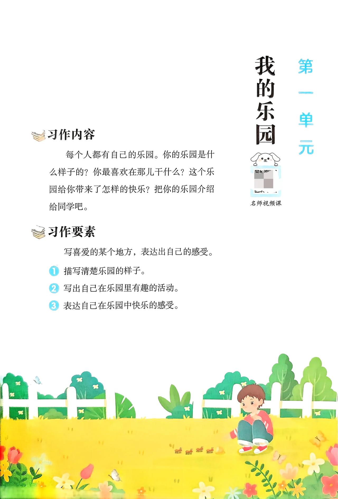 四年级语文老师:一单元习作《我的乐园》，用“五步法”写出好作文[送自己一朵花]分