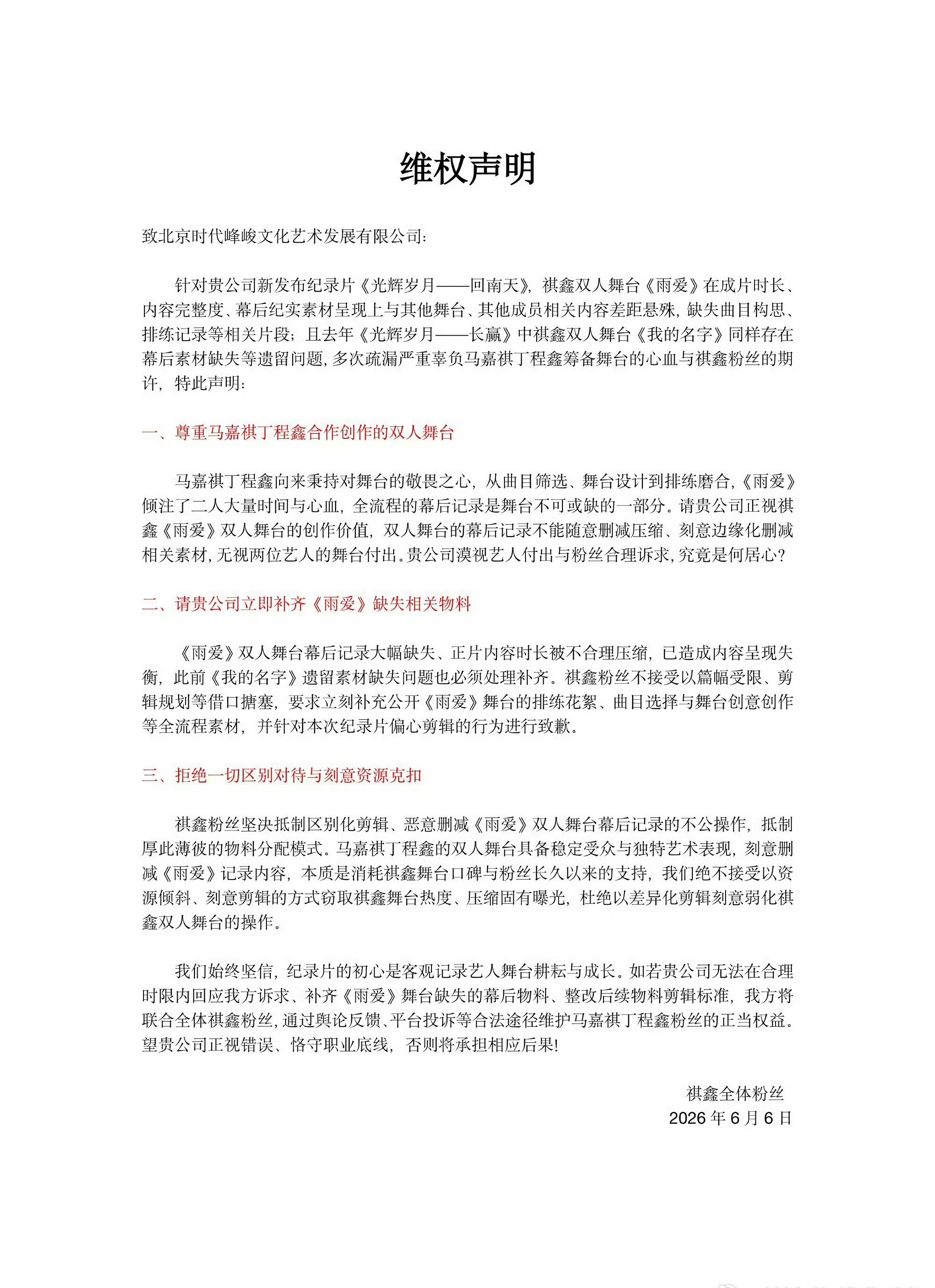 祺鑫粉丝维权了 