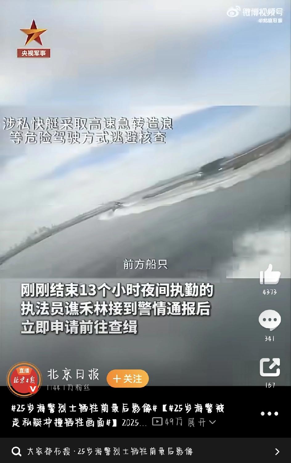 25岁，正是人生最灿烂、最有奔头的年纪。可有一位年轻的海警战士，却把生命永远留在