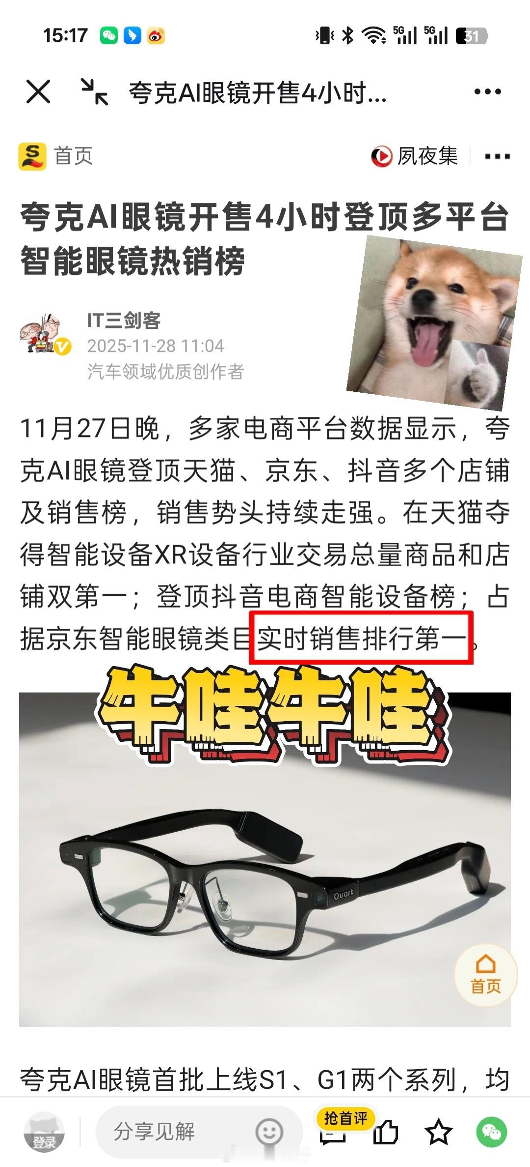 夸克AI眼镜持续霸榜第一看到背后站着的技术天团，瞬间明白为什么它能持续霸榜了，这