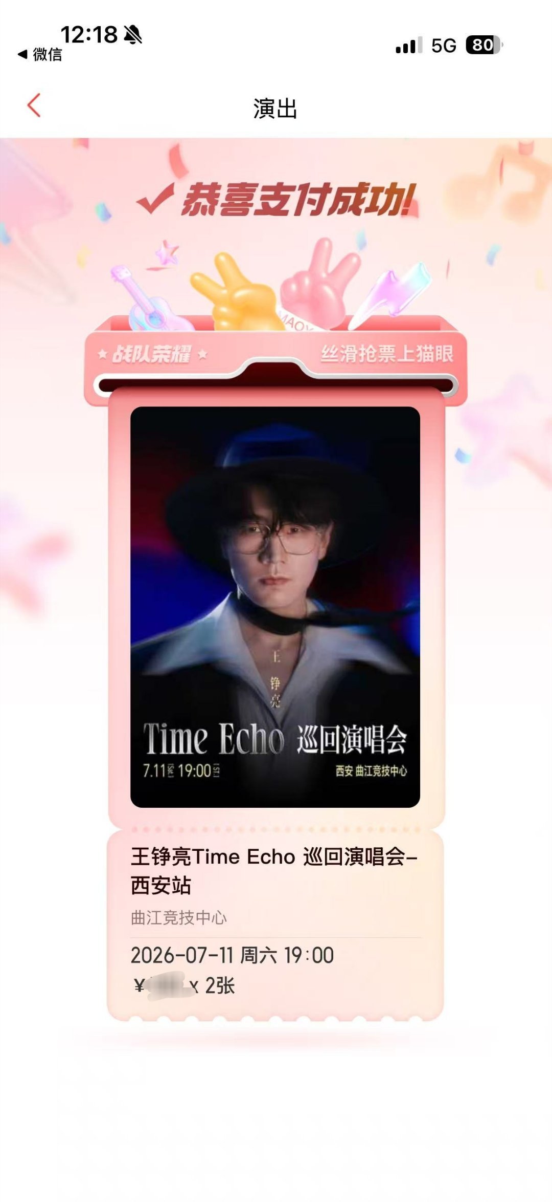 0713还差两位个人的演唱会