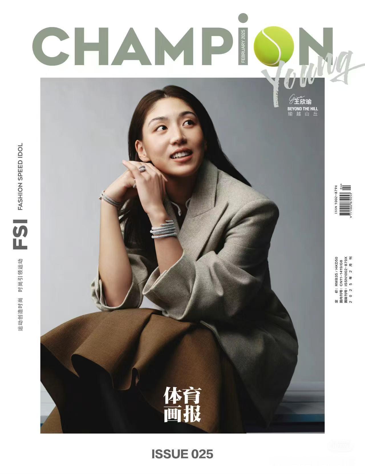 王欣瑜登上CHAMPION体育画报 的封面！真好看！  