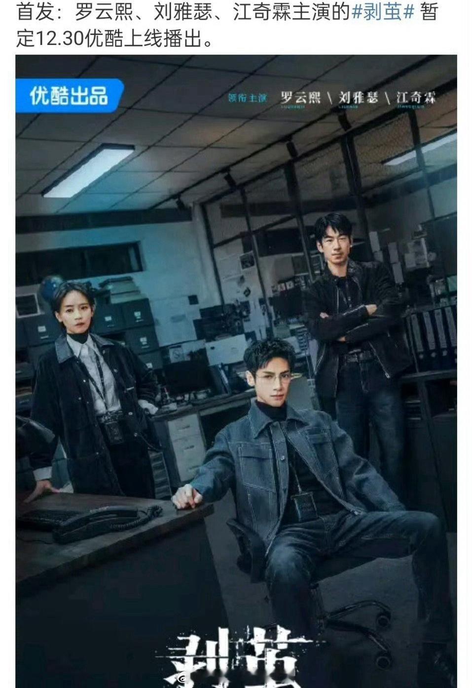 罗云熙《剥茧》暂定12.30优酷播出 