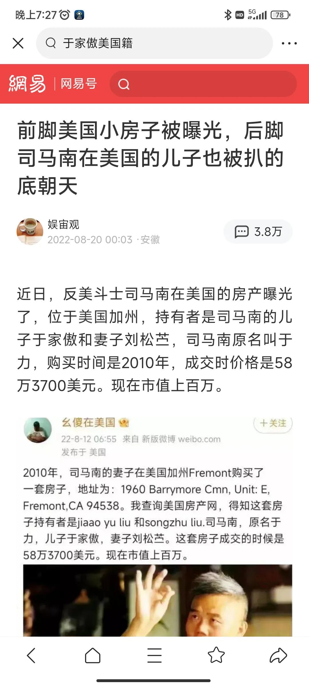 2010年6月，司马南裤衩里藏着257000美元，偷摸，以他老婆和儿子的名义在美
