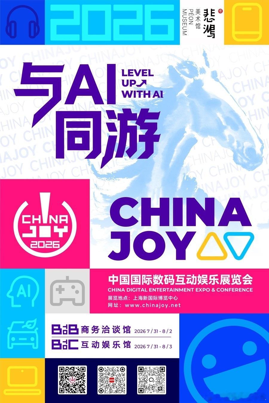 ChinaJoy2026定档年度游戏盛会终于敲定时间！七月底上海见，蹲一手全新游