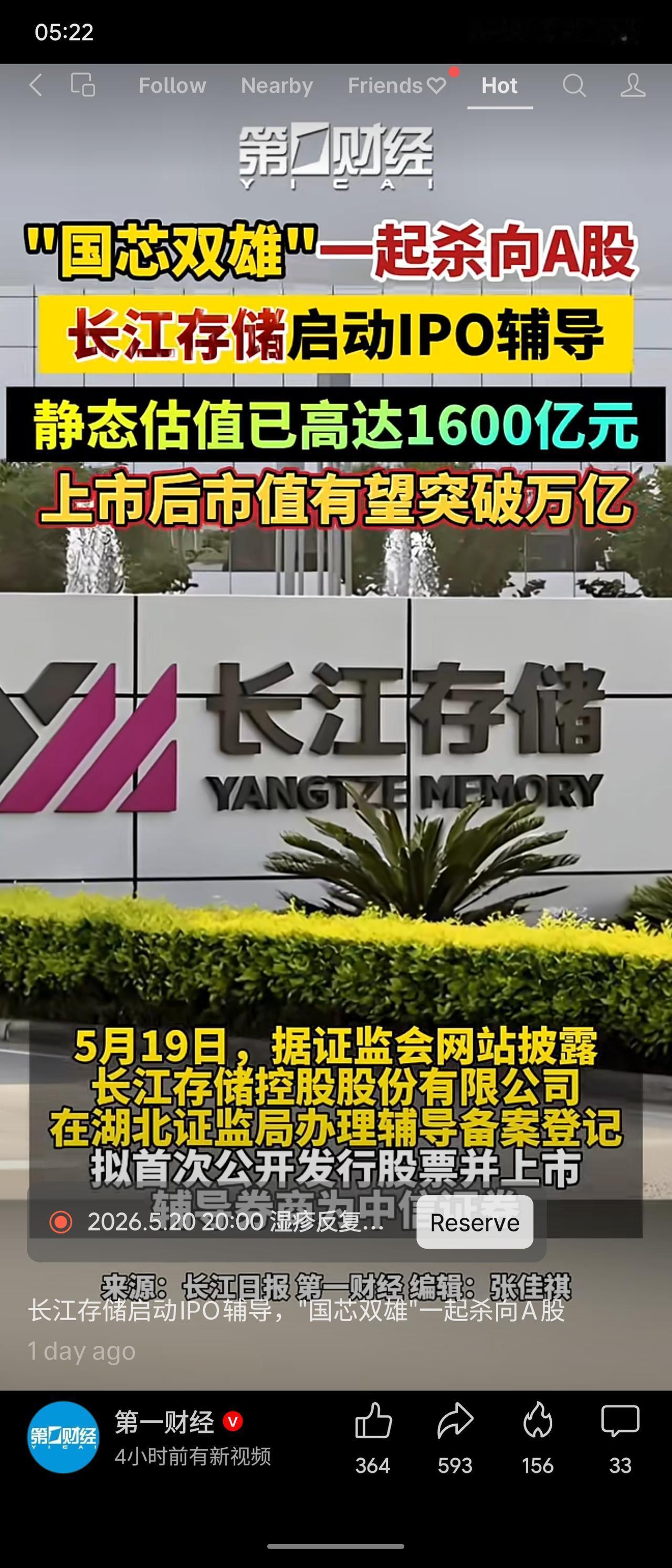 “国芯双雄”长江存储与长鑫科技相继冲击A股。长江存储启动IPO辅导，静态估值16