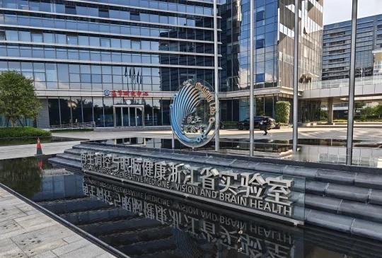 瓯江实验室算温州研究院天花板吗
打卡世界高研院2/100! 和国科大温研院挨在一