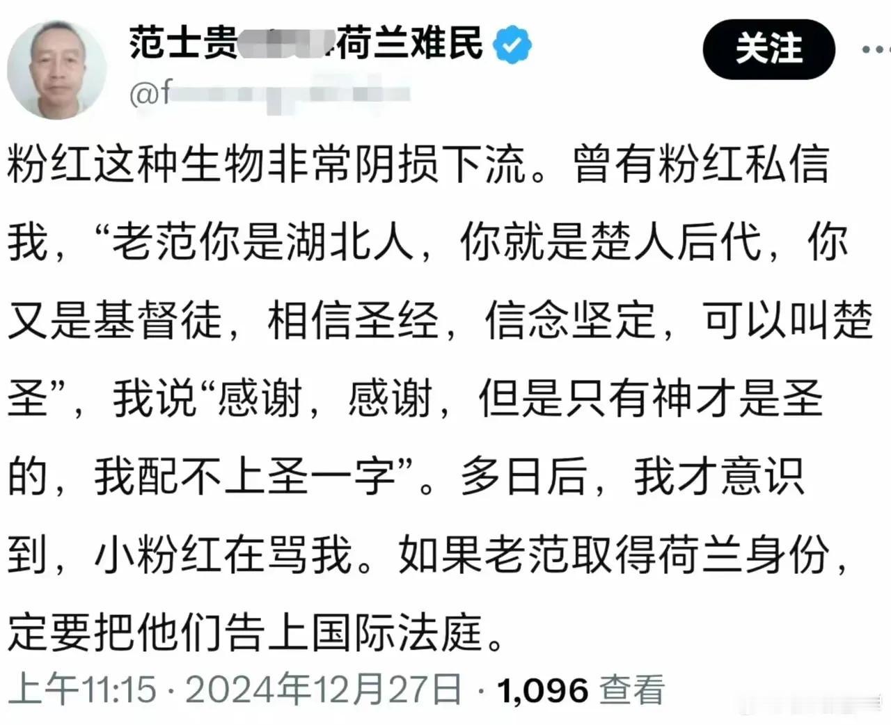 这个范士贵果然是真“楚圣”。
       还想把人家告到国际法庭？这个楚圣果然