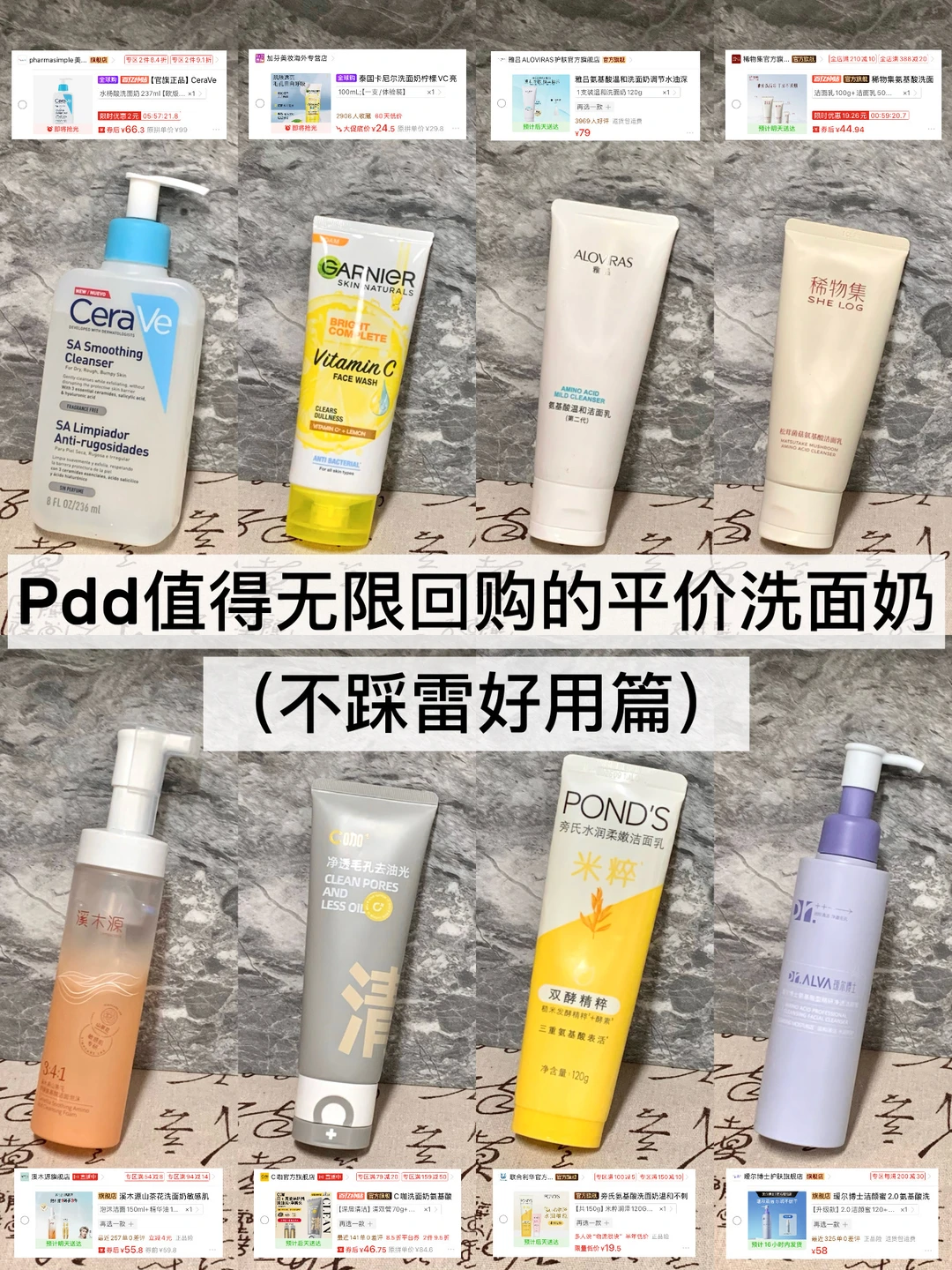 关于我在pdd上囤到亖的平价洗面奶！