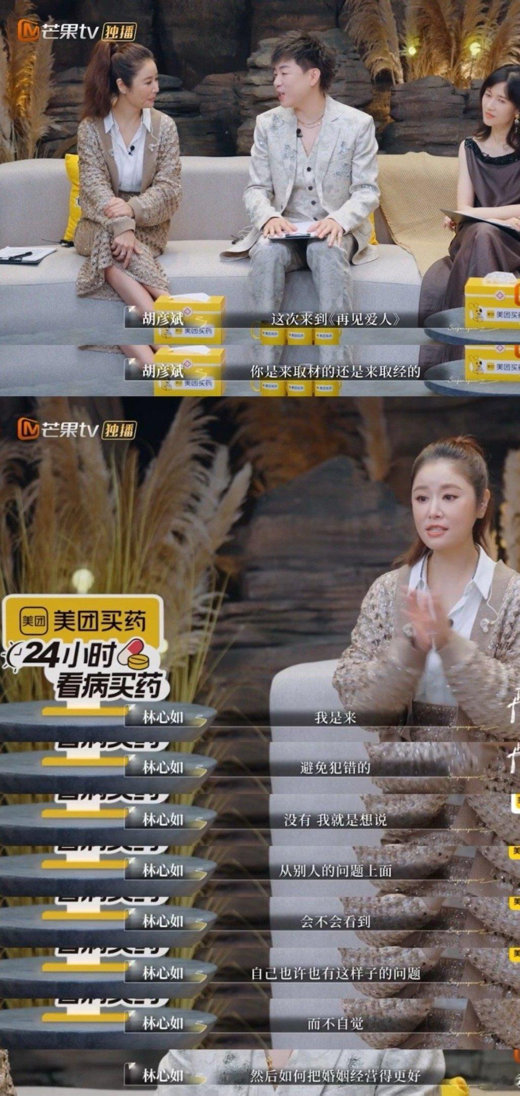 林心如来再见爱人的原因 胡彦斌问林心如上再见爱人取材还是取经超逗 hhh[笑cr
