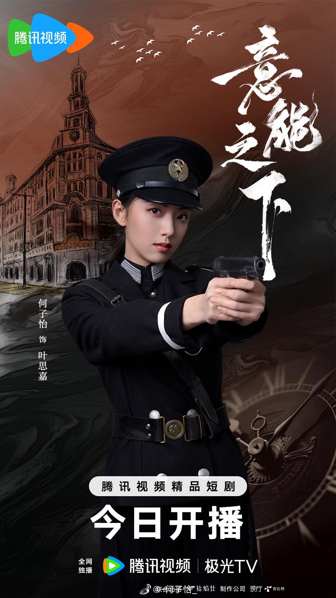 意能之下开播 以凡人之躯，叩响真相之门！意能之下 正义爆棚叶警督，奉命拆穿谎言！