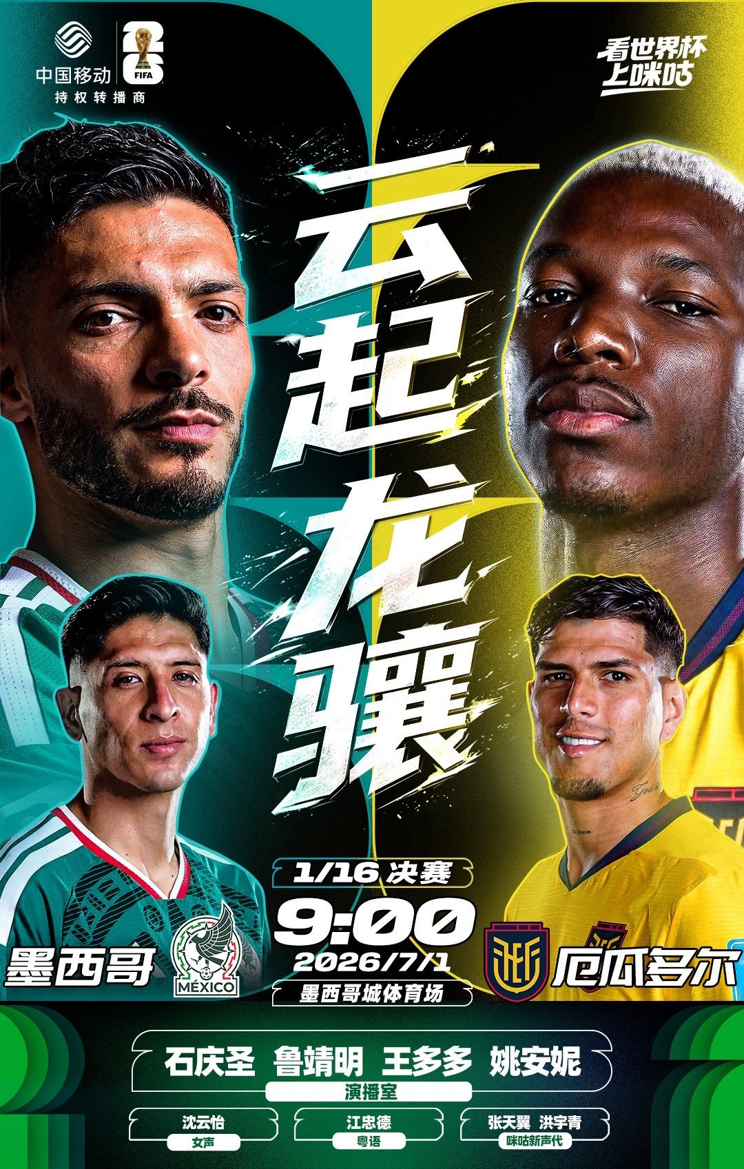 戏剧性名场面诞生！墨西哥2-0厄瓜多尔顺利晋级，补时因卡皮耶争执捂嘴染红，希门尼