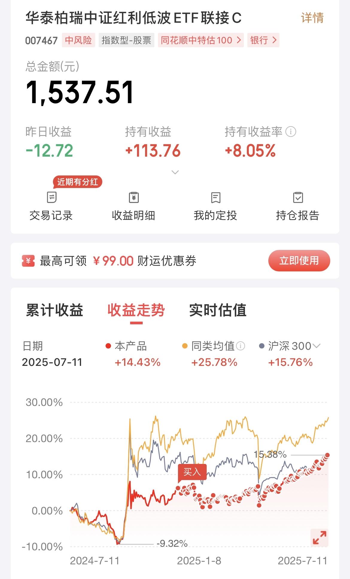 每天10块钱定投红利低波指数，已过去7个月，收益113元，收益率8%。

我制定
