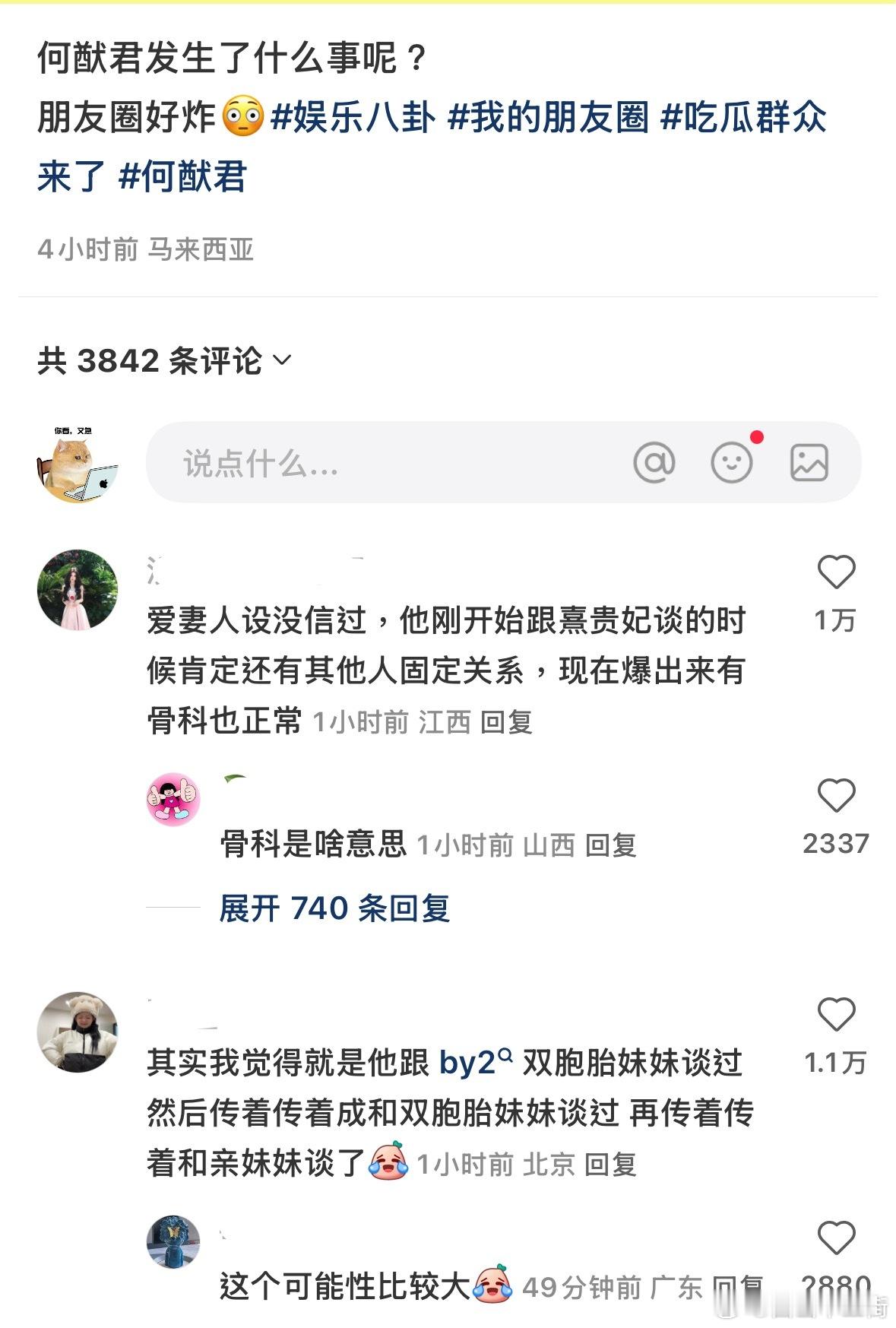 啊，何猷君 [吃惊] ​​​