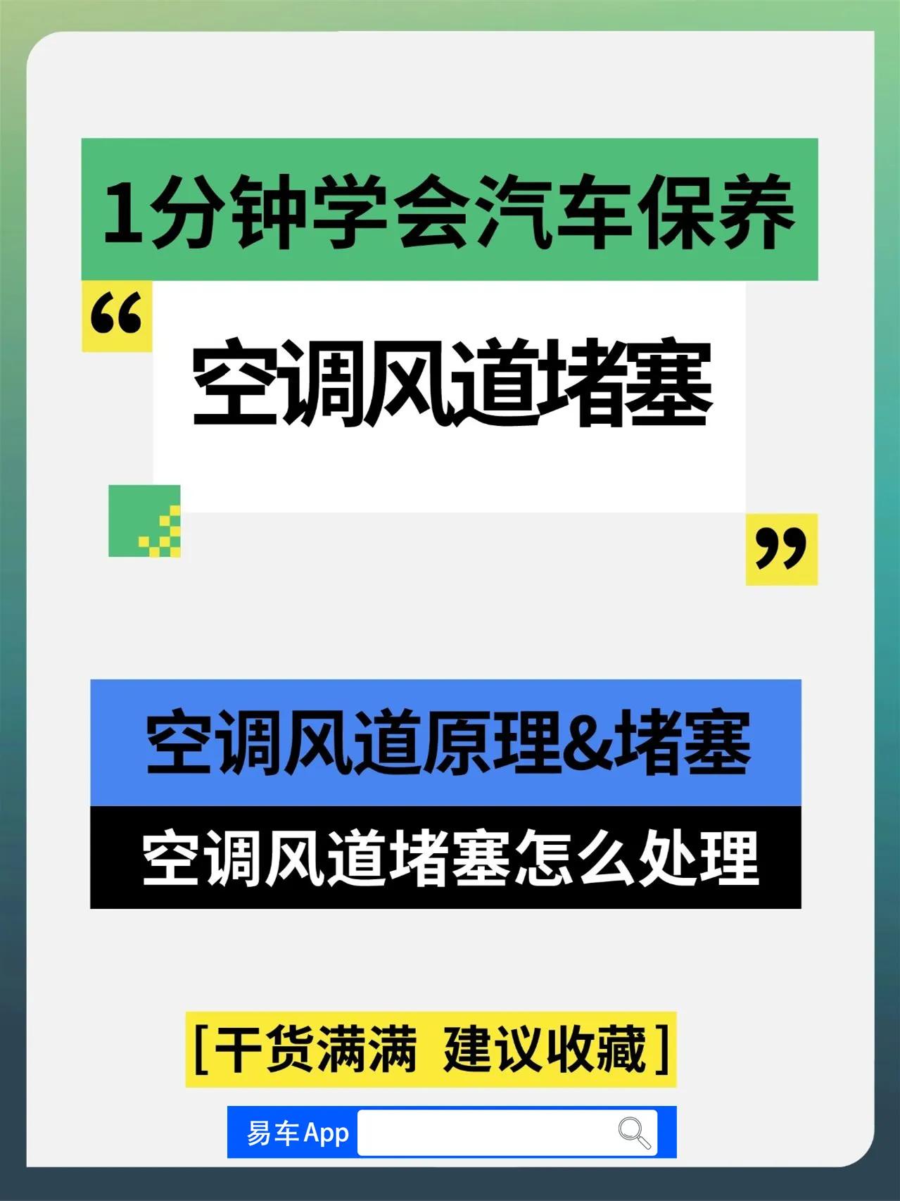汽车空调不顺？放过它！空调风道曝光，终极清洁方法揭秘！



在汽车中，空调系统